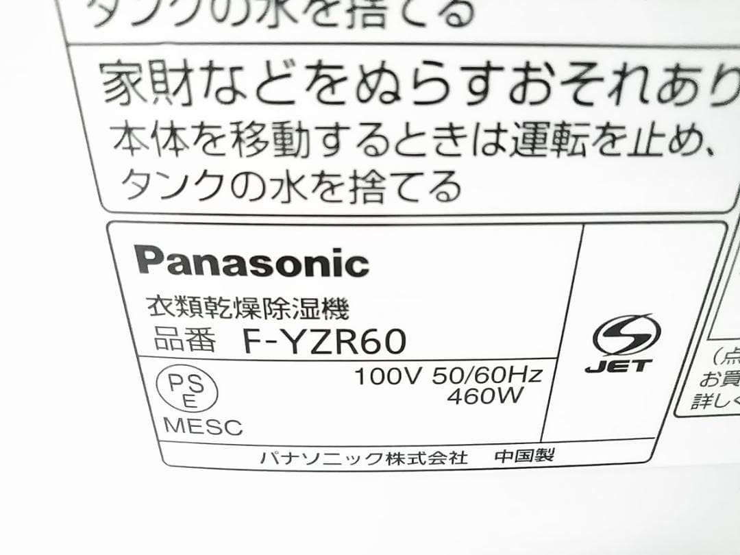 パナソニック 衣類乾燥除湿器 F-YZR60 デシカント方式 2018年製 ★