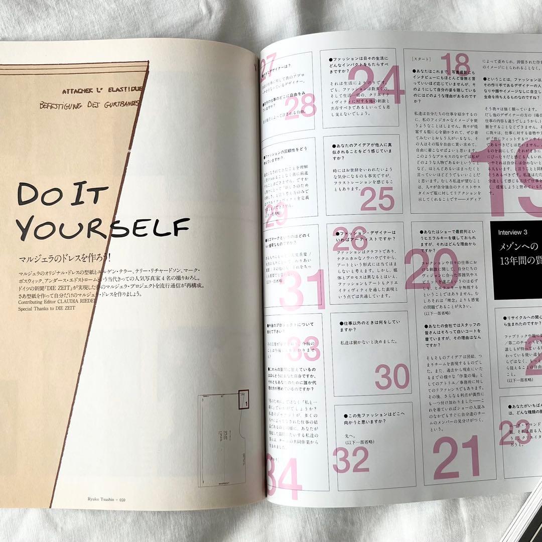 流行通信 マルジェラ関連雑誌 3冊セット