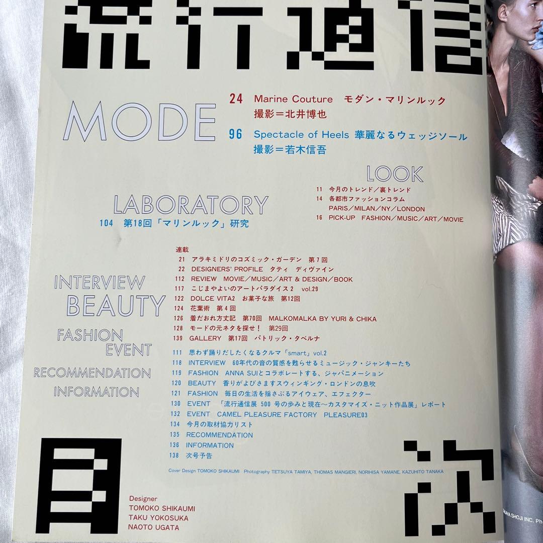 流行通信 マルジェラ関連雑誌 3冊セット