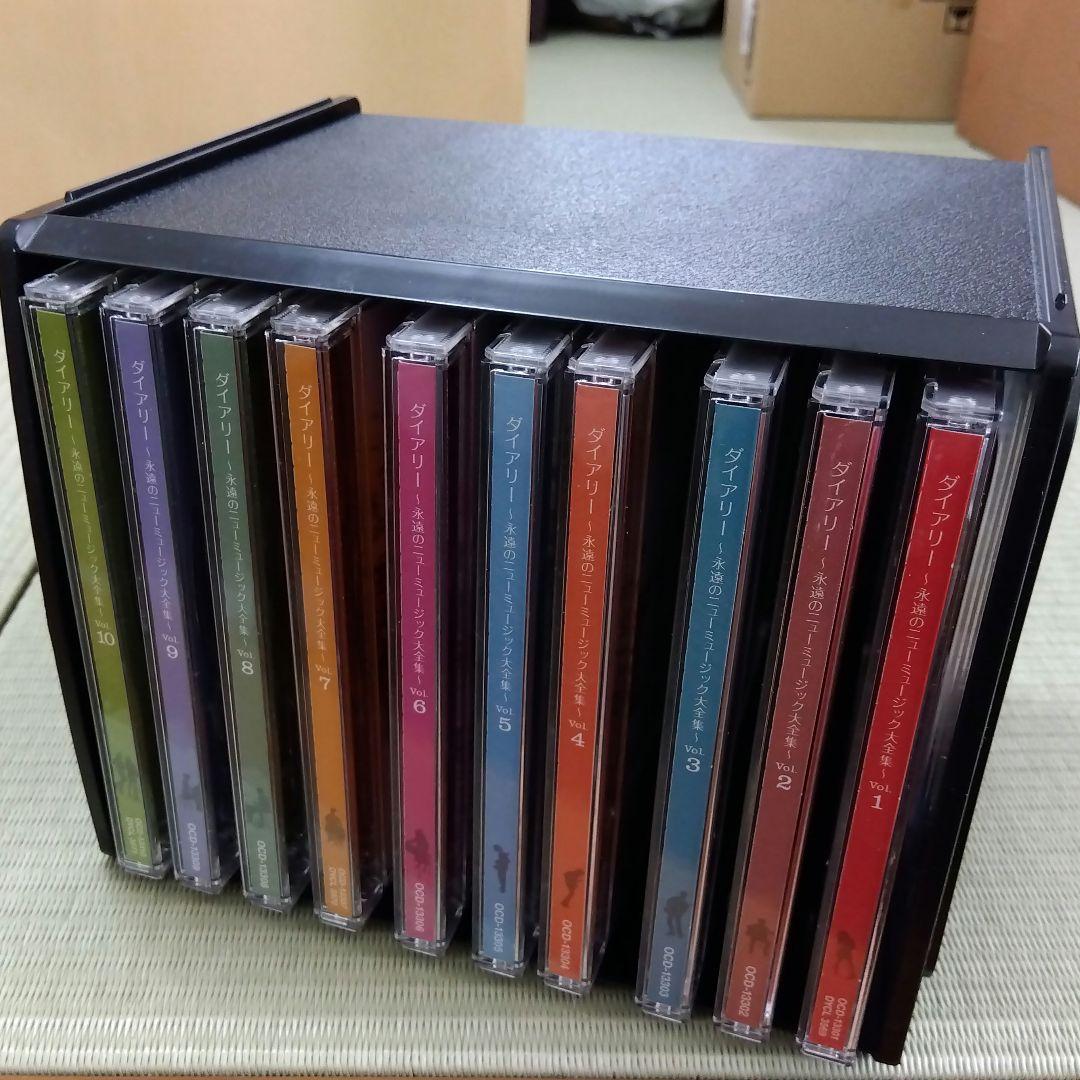 ユーキャン「永遠のニューミュージック大全集～Diary～ CD全10巻」