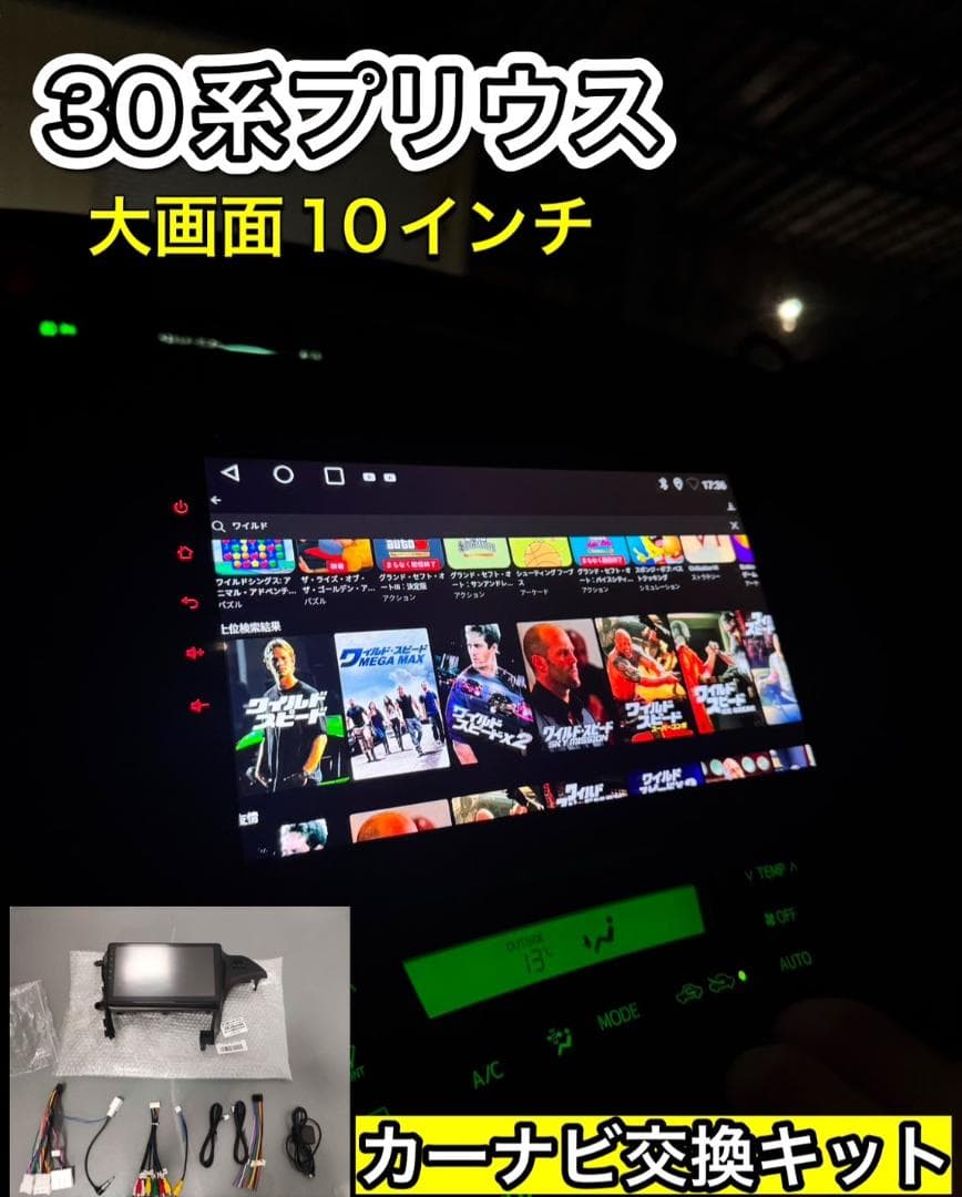 10.1インチ　カーナビ　androidナビ　アンドロイドナビ　プリウス30