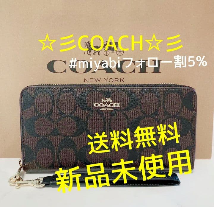 新品未使用コーチ長財布シグネチャーダークブラウンレディースメンズ送料無料即日発送