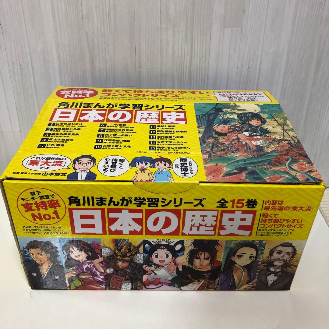 角川まんが学習シリーズ 日本の歴史 全15巻定番セット 全巻セット【即購入OK】