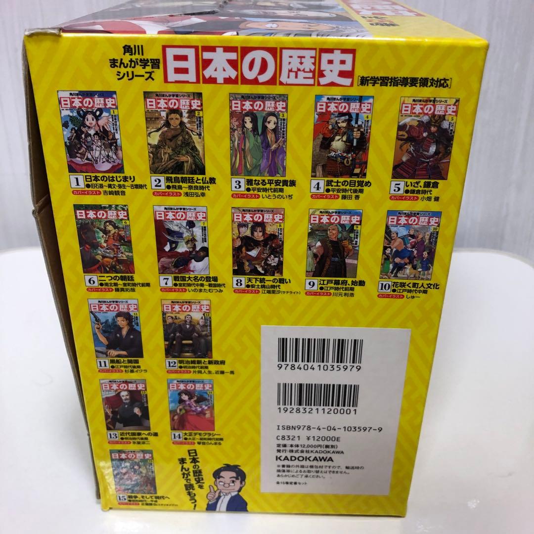 角川まんが学習シリーズ 日本の歴史 全15巻定番セット 全巻セット【即購入OK】
