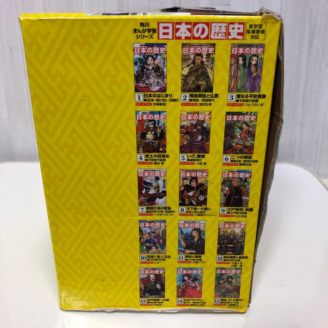 角川まんが学習シリーズ 日本の歴史 全15巻定番セット 全巻セット【即購入OK】