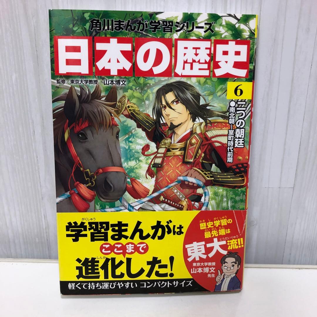 角川まんが学習シリーズ 日本の歴史 全15巻定番セット 全巻セット【即購入OK】