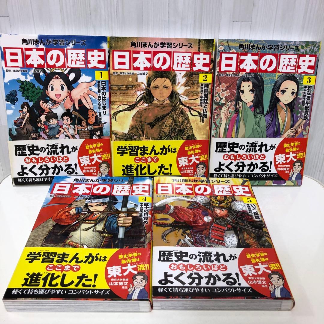 角川まんが学習シリーズ 日本の歴史 全15巻定番セット 全巻セット【即購入OK】