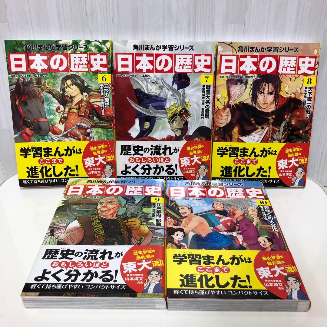 角川まんが学習シリーズ 日本の歴史 全15巻定番セット 全巻セット【即購入OK】
