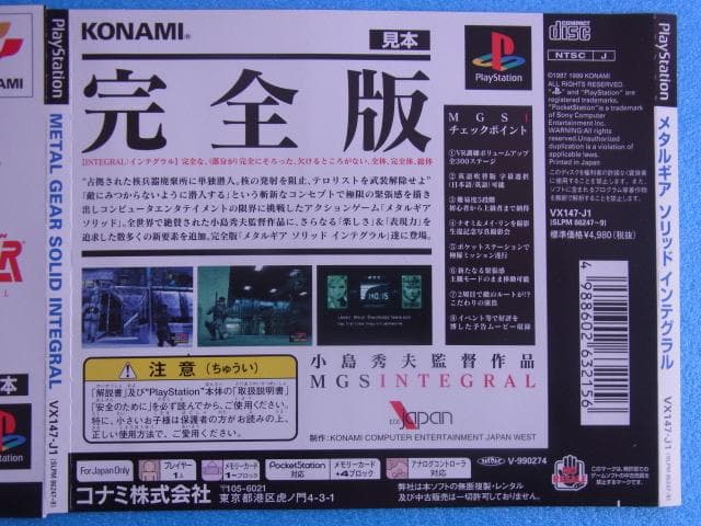 非売品　メタルギア ソリッドインテグラル　プレイステーション　PS　販促品　見本
