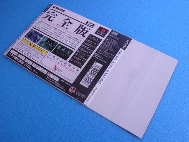 非売品　メタルギア ソリッドインテグラル　プレイステーション　PS　販促品　見本