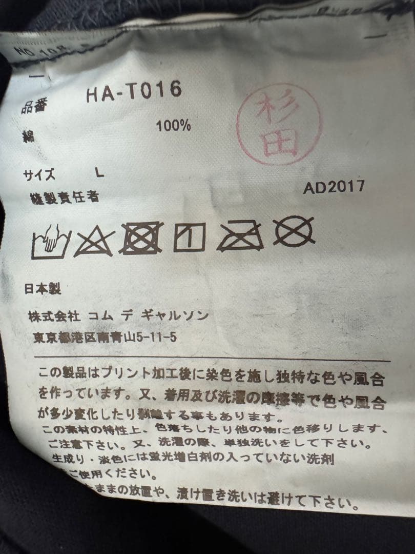 AD2017 新品未使用 コムデギャルソンオム 後染め ロゴ Tシャツ サイズL