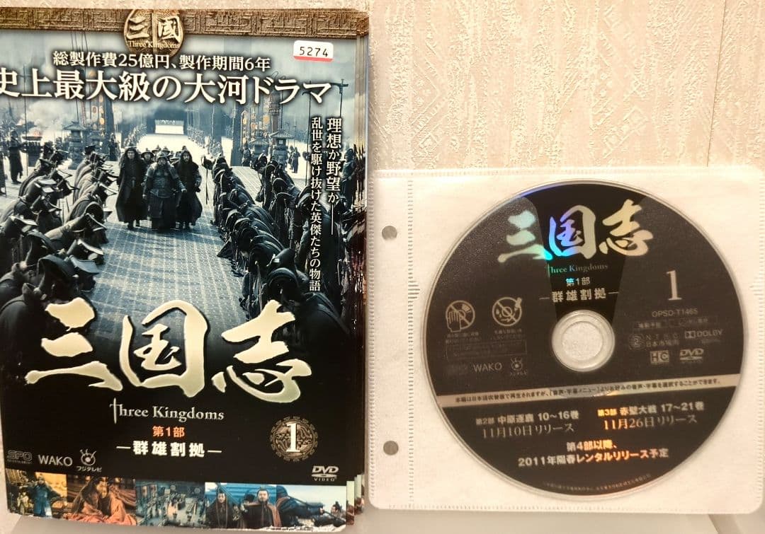 三国志 Three Kingdoms DVD 全48巻セット レンタル版/DVD