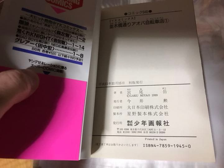 並木橋通りアオバ自転車店シリーズ 初版全巻セット(保存用) いこうよ！11巻最新