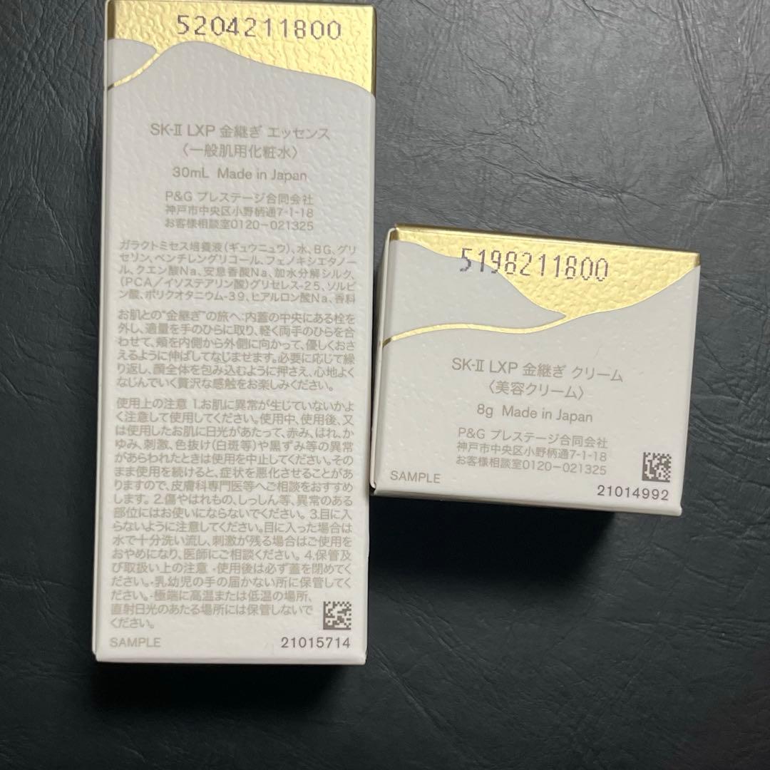 新品　SK-II LXP 金継ぎ　エッセンス30ml・美容クリ－ム8g未開封
