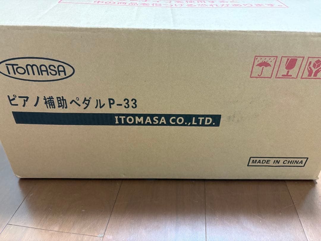 イトマサ　P-33 BK ピアノ　補助ペダル