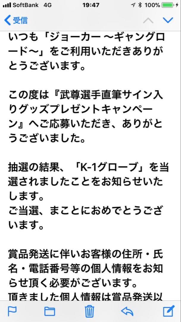 武尊選手、サイン入りグローブ
