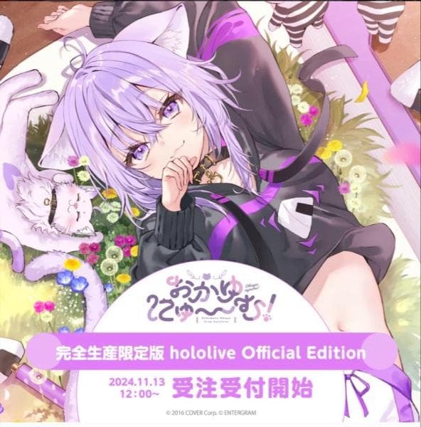 おかゆにゅ～～む！ 完全生産限定版ホロライブオフィシャルエディション(WIN)