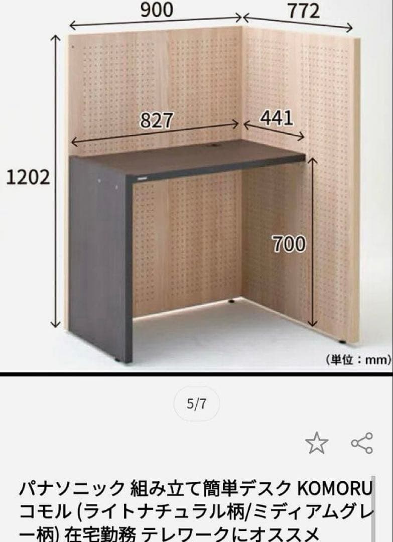 パナソニック KOMORU コモル 組立済デスク 在宅勤務 テレワーク