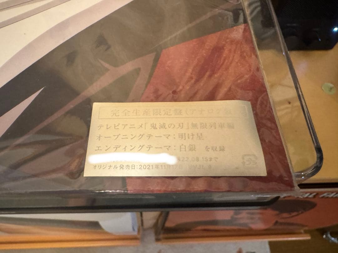 鬼滅の刃 無限列車編 完全生産限定シリアル入りジャケット付き LiSA 明け星