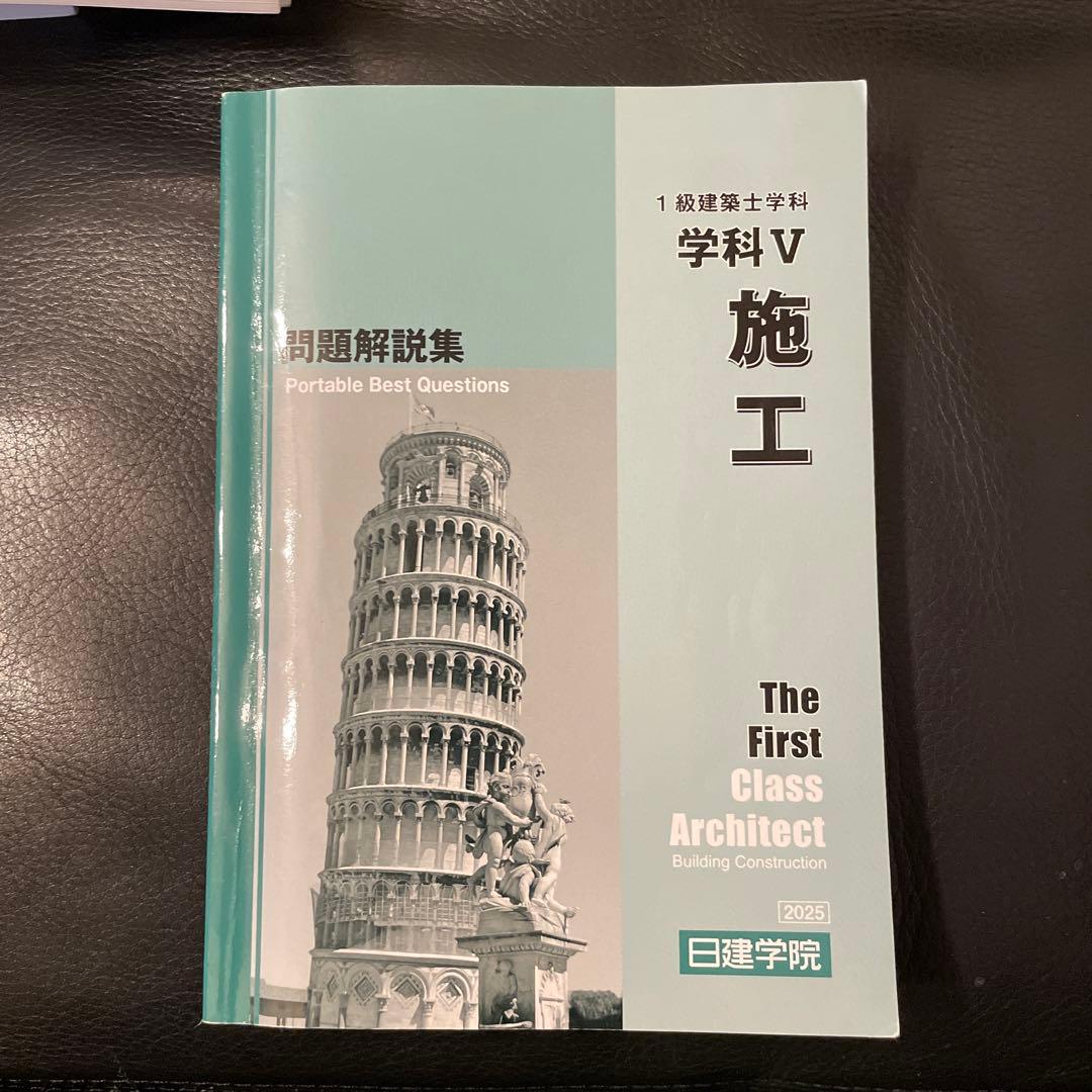 一級建築士学科　2025年度　問題解説集セット
