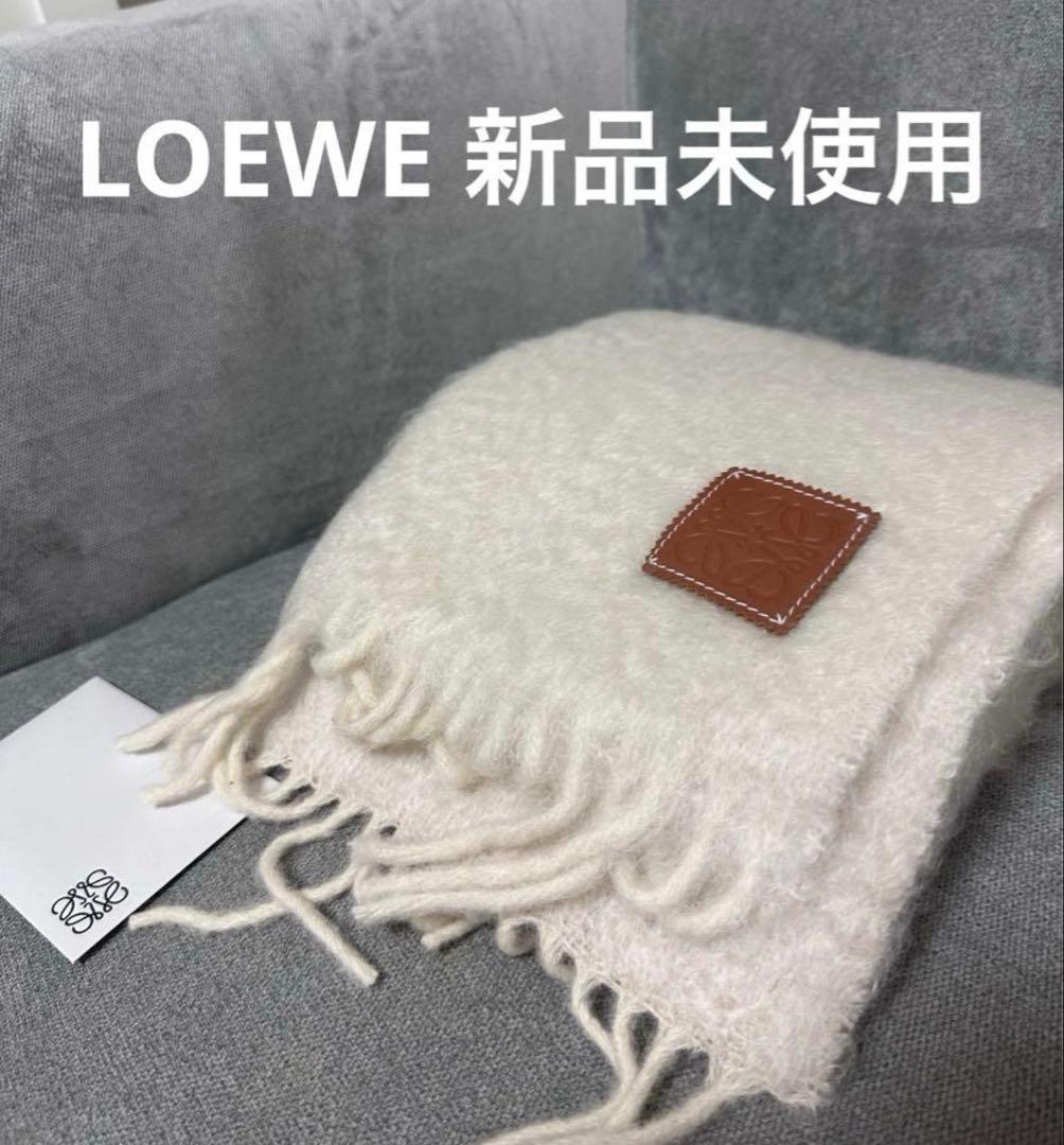 LOEWE アイボリー フリンジマフラー