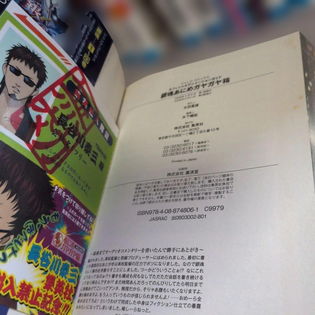 初版含小説・公式キャラクターズ・しおり特典・公式ファン・銀魂関連本セット　漫画