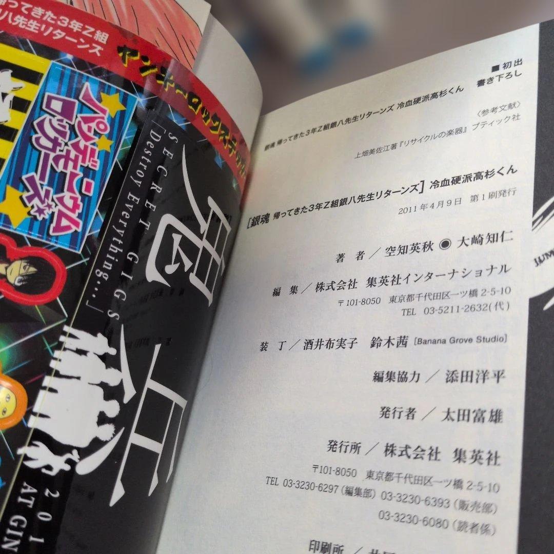 初版含小説・公式キャラクターズ・しおり特典・公式ファン・銀魂関連本セット　漫画