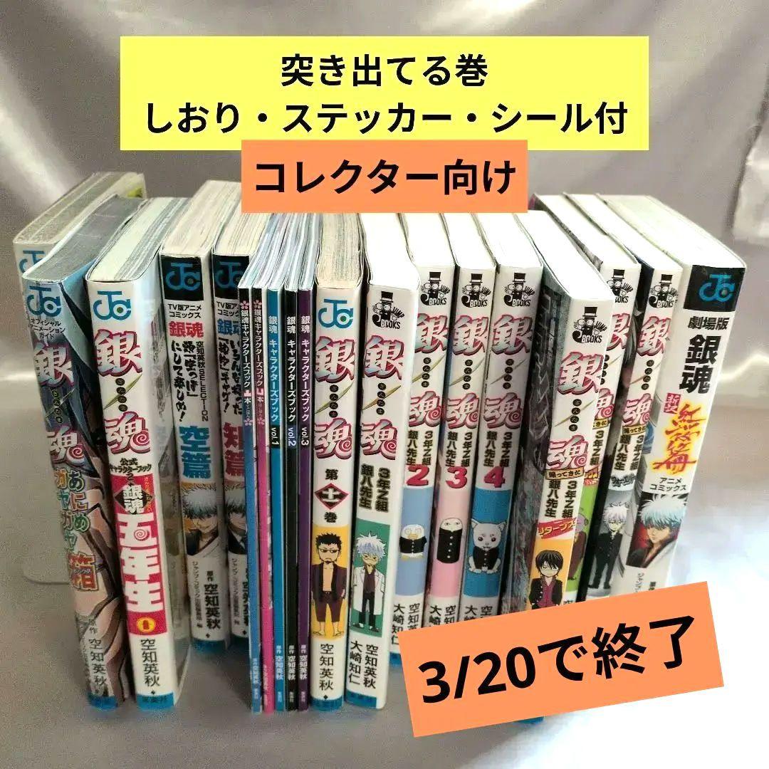 初版含小説・公式キャラクターズ・しおり特典・公式ファン・銀魂関連本セット　漫画