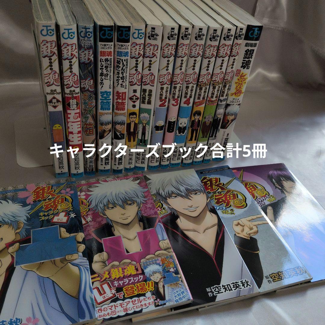 初版含小説・公式キャラクターズ・しおり特典・公式ファン・銀魂関連本セット　漫画