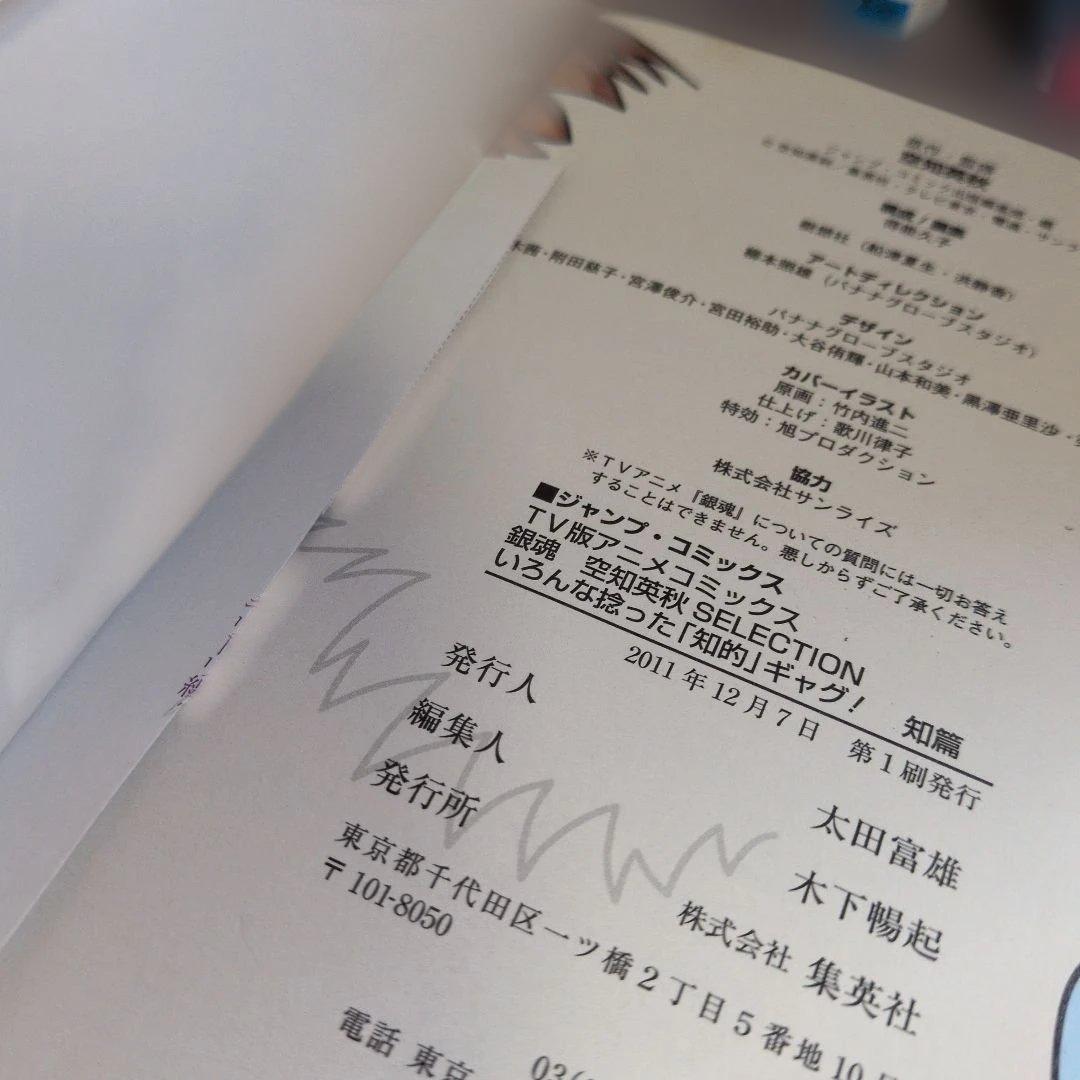 初版含小説・公式キャラクターズ・しおり特典・公式ファン・銀魂関連本セット　漫画