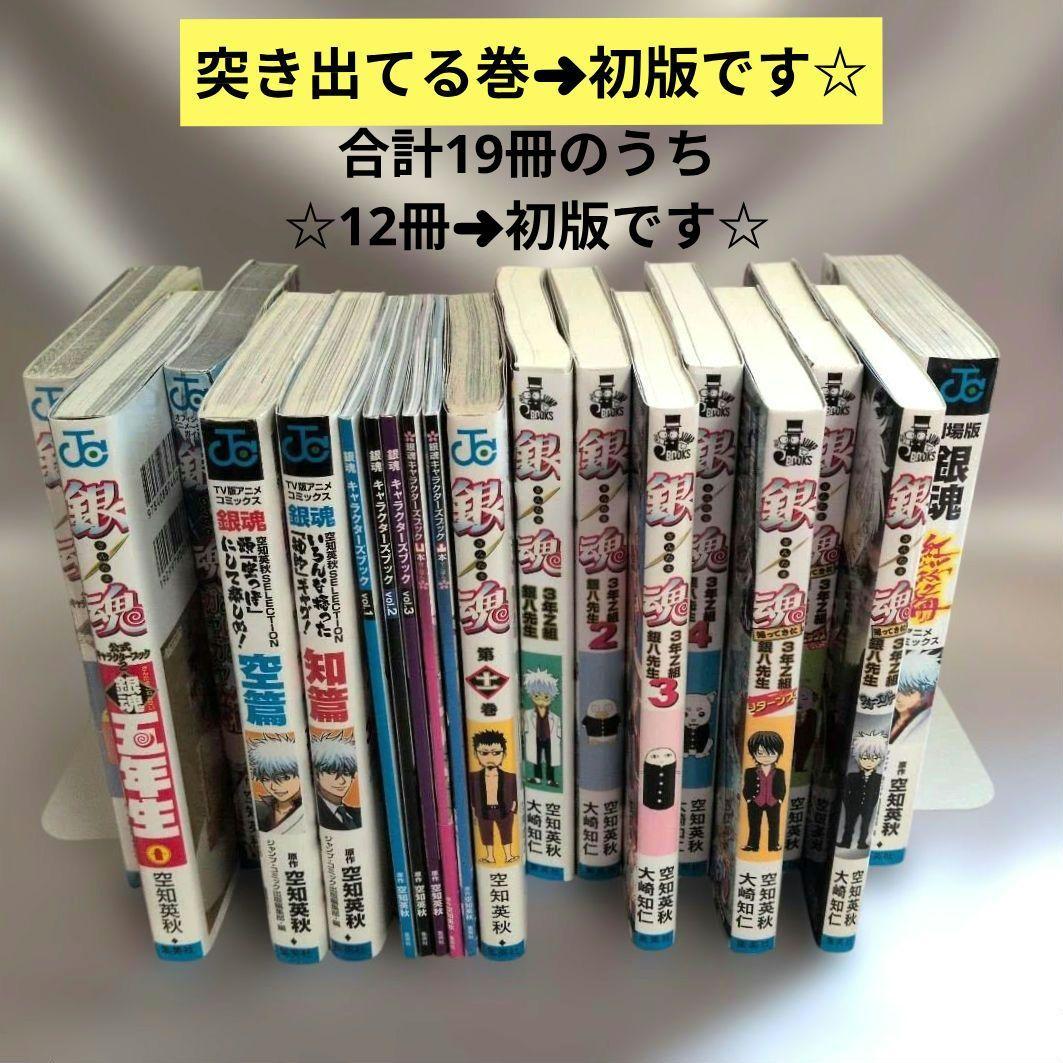 初版含小説・公式キャラクターズ・しおり特典・公式ファン・銀魂関連本セット　漫画