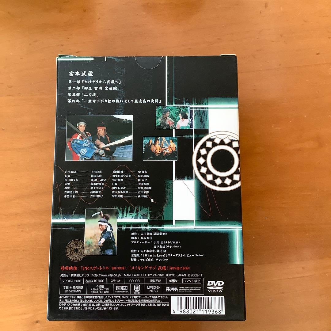 宮本武蔵 DVD-BOX〈4枚組〉