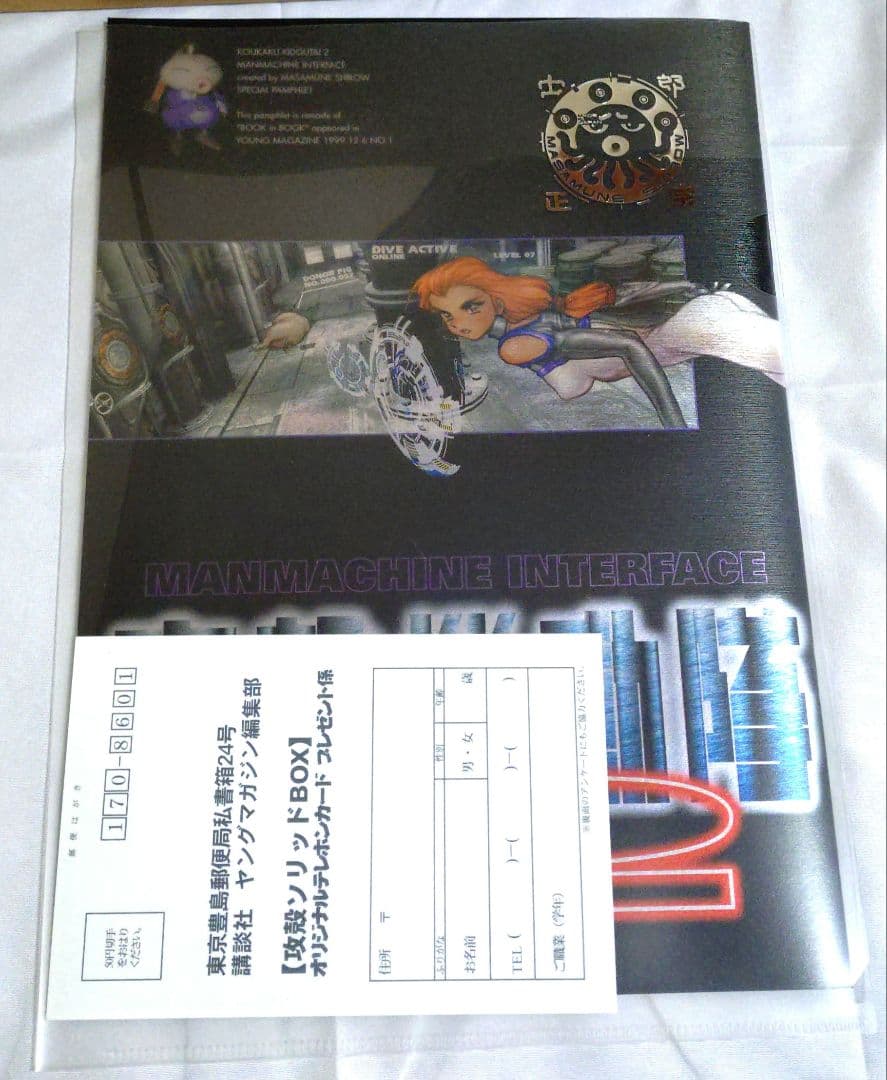 【美品】攻殻機動隊　SOLIDBOX　士郎正宗　タチコマ　単行本