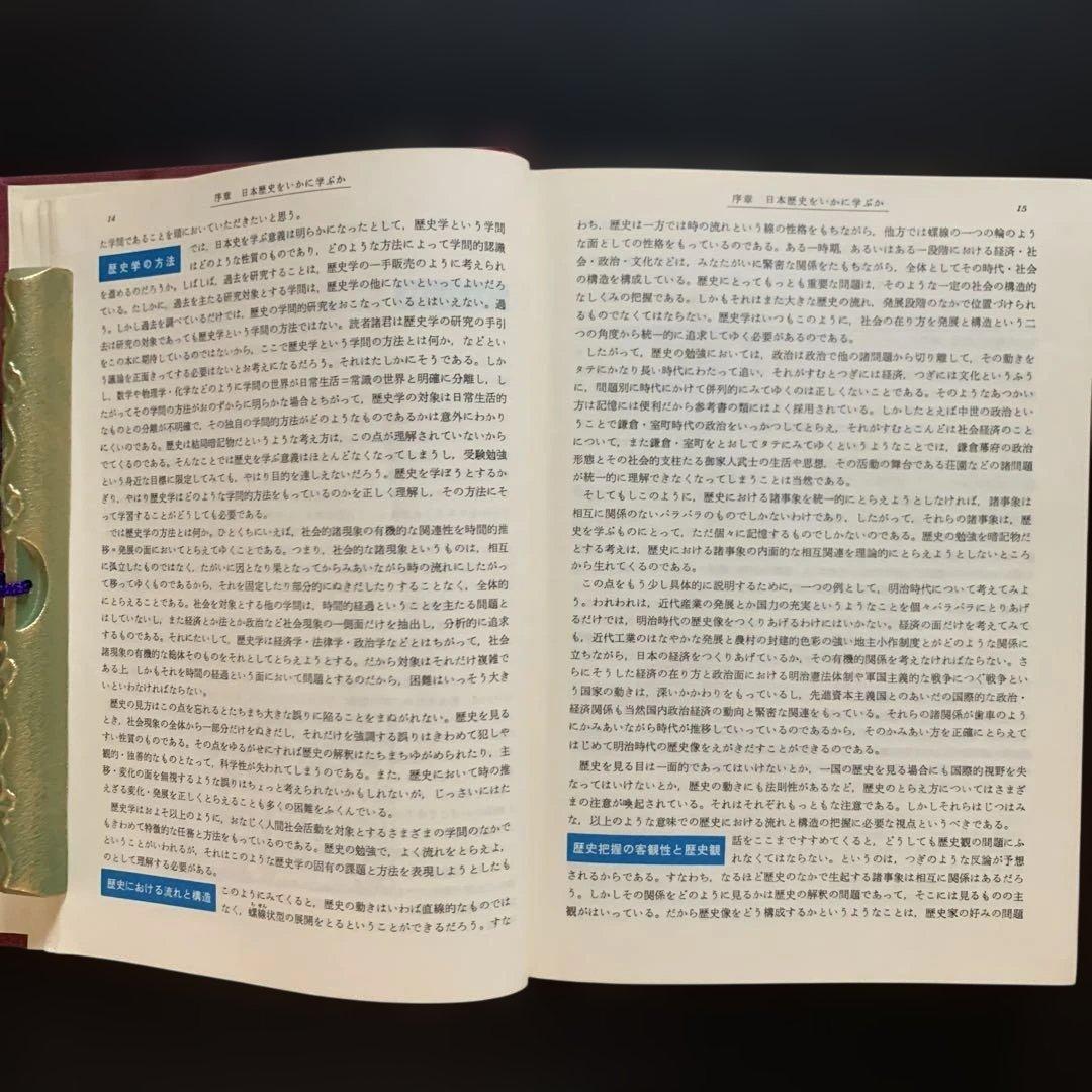 精講日本史（学生社／永原慶二編）昭和初版 希少歴史参考書