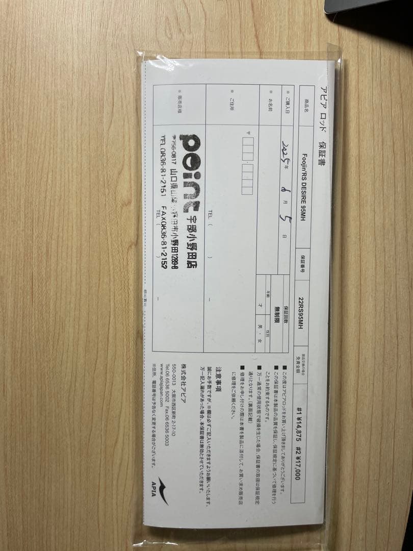 APIA Foolin' RS DESIRE 95MH フージンRS デザイア