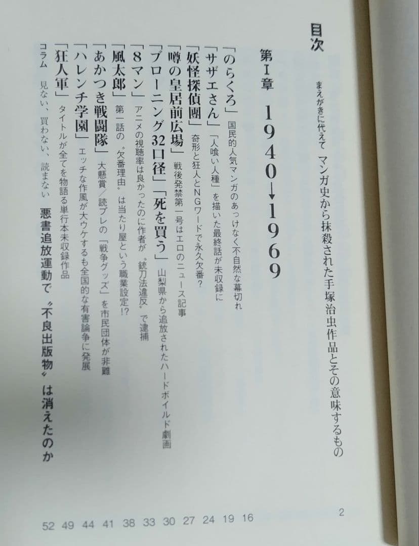 消されたマンガ＋オマケ ブラックジャック封印作品3話