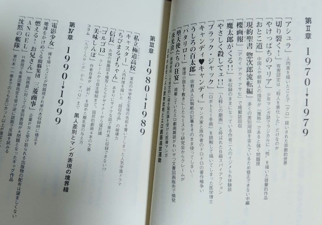 消されたマンガ＋オマケ ブラックジャック封印作品3話