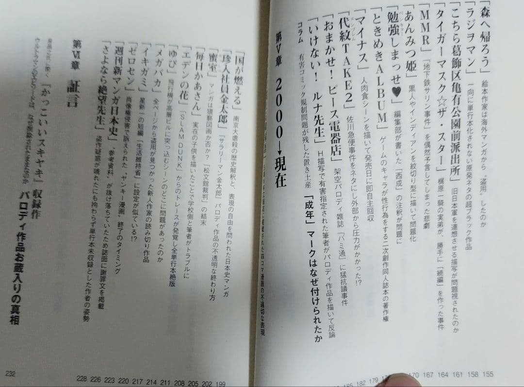 消されたマンガ＋オマケ ブラックジャック封印作品3話