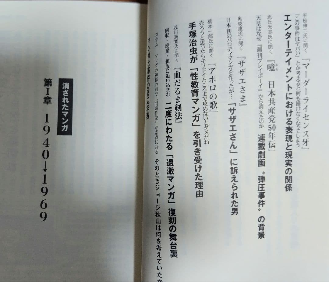 消されたマンガ＋オマケ ブラックジャック封印作品3話