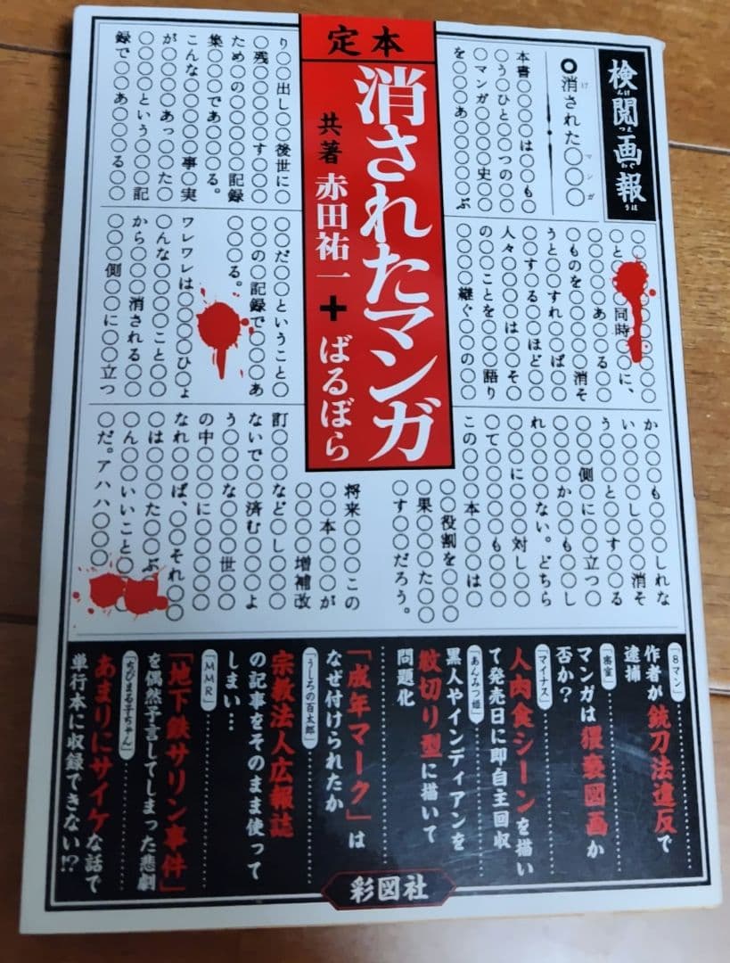 消されたマンガ＋オマケ ブラックジャック封印作品3話