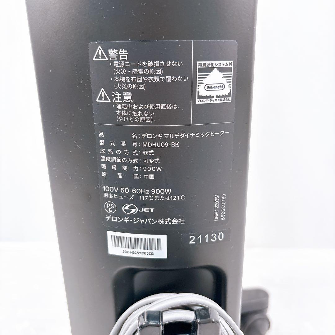 【極美品】DeLonghi MDHU09-BK マルチダイナミックヒーター