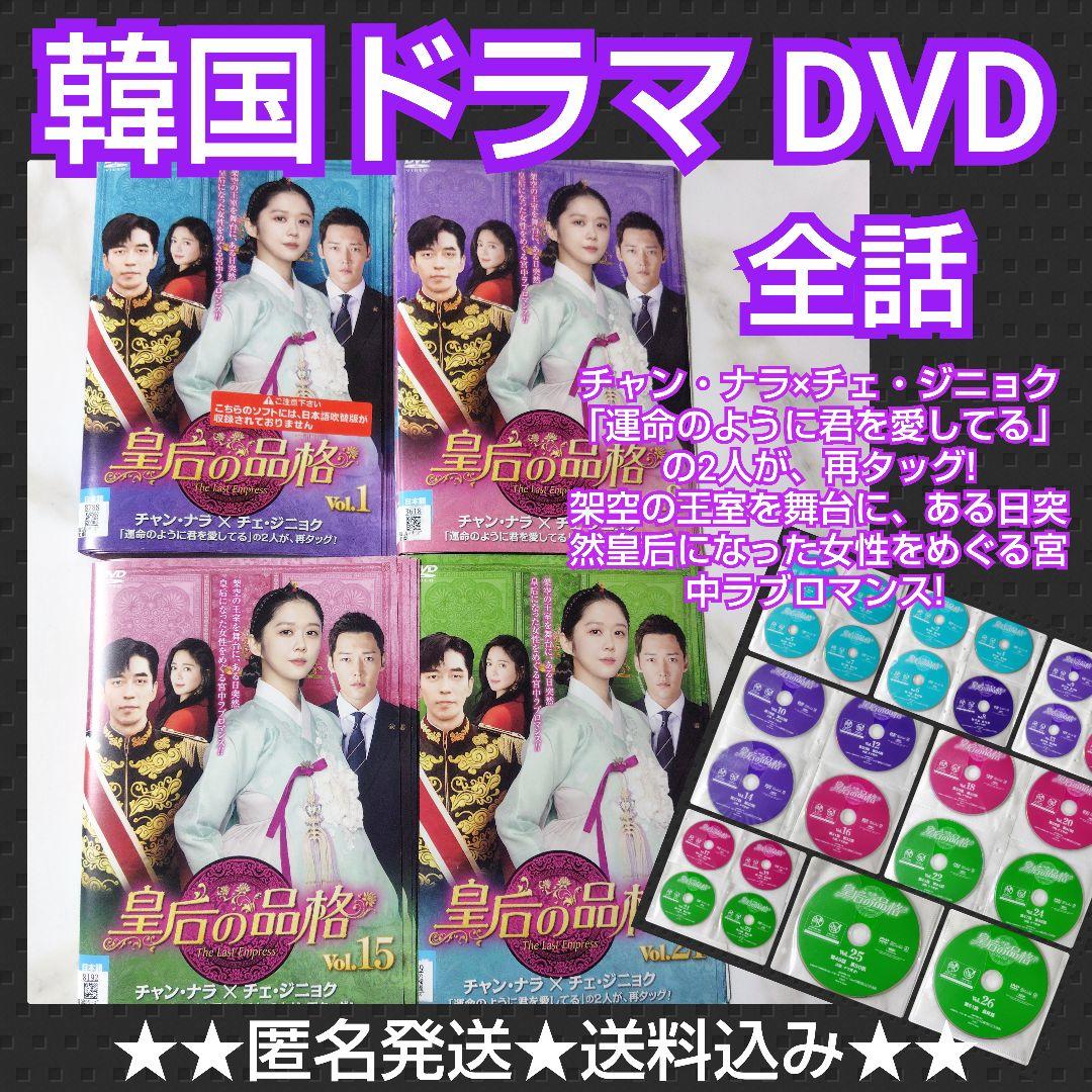 【韓国ドラマ】DVD『皇后の品格』(全話) レンタル落ち★チャン・ナラ