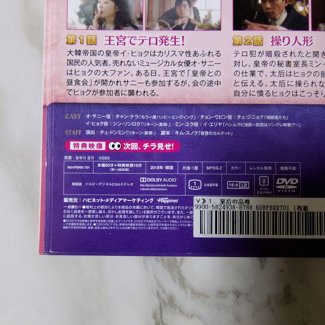 【韓国ドラマ】DVD『皇后の品格』(全話) レンタル落ち★チャン・ナラ