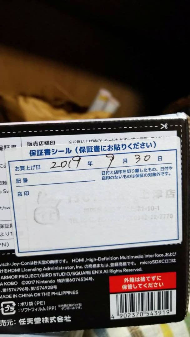 ロトエディション