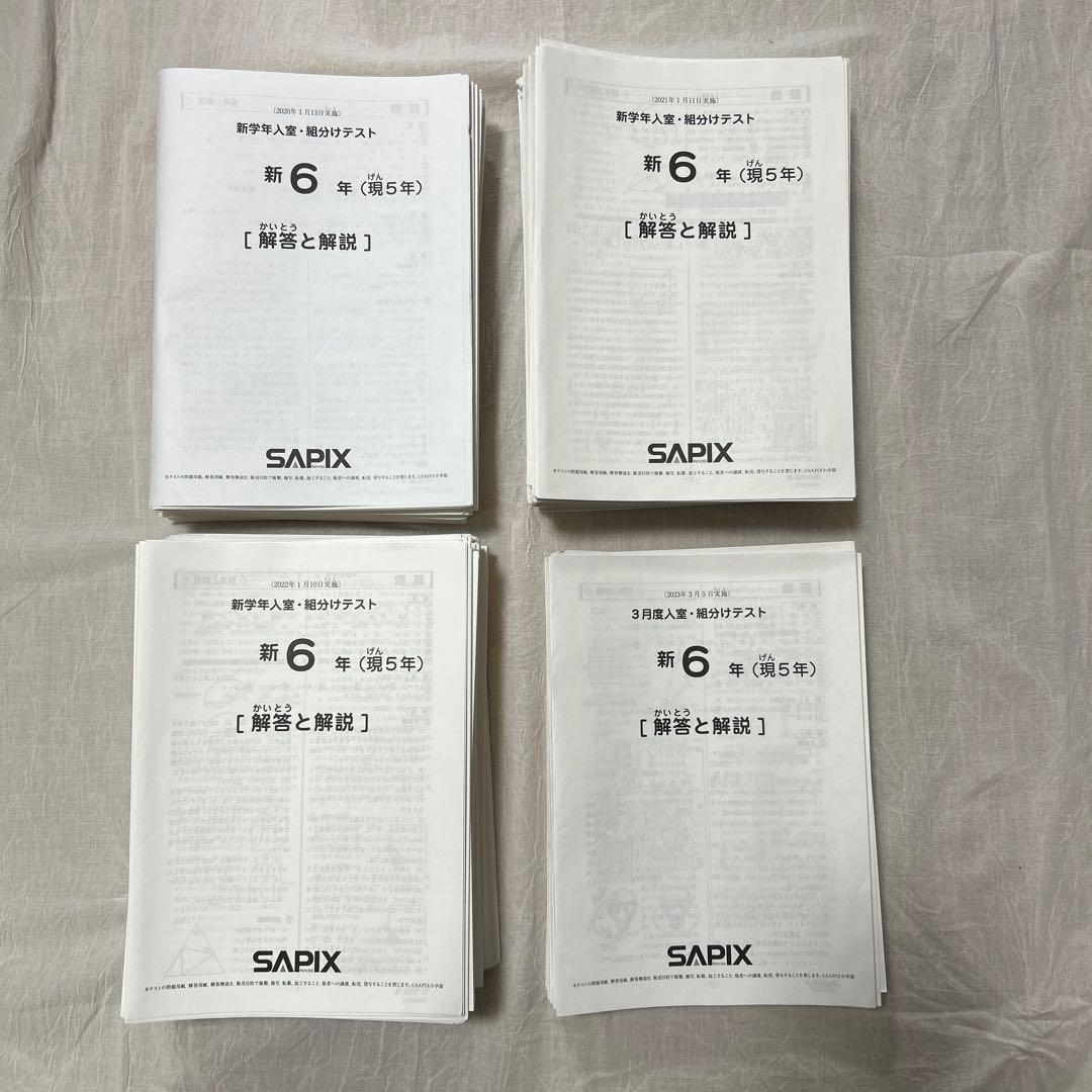 サピックス6年テスト（60回分） 【早い者勝ちです】