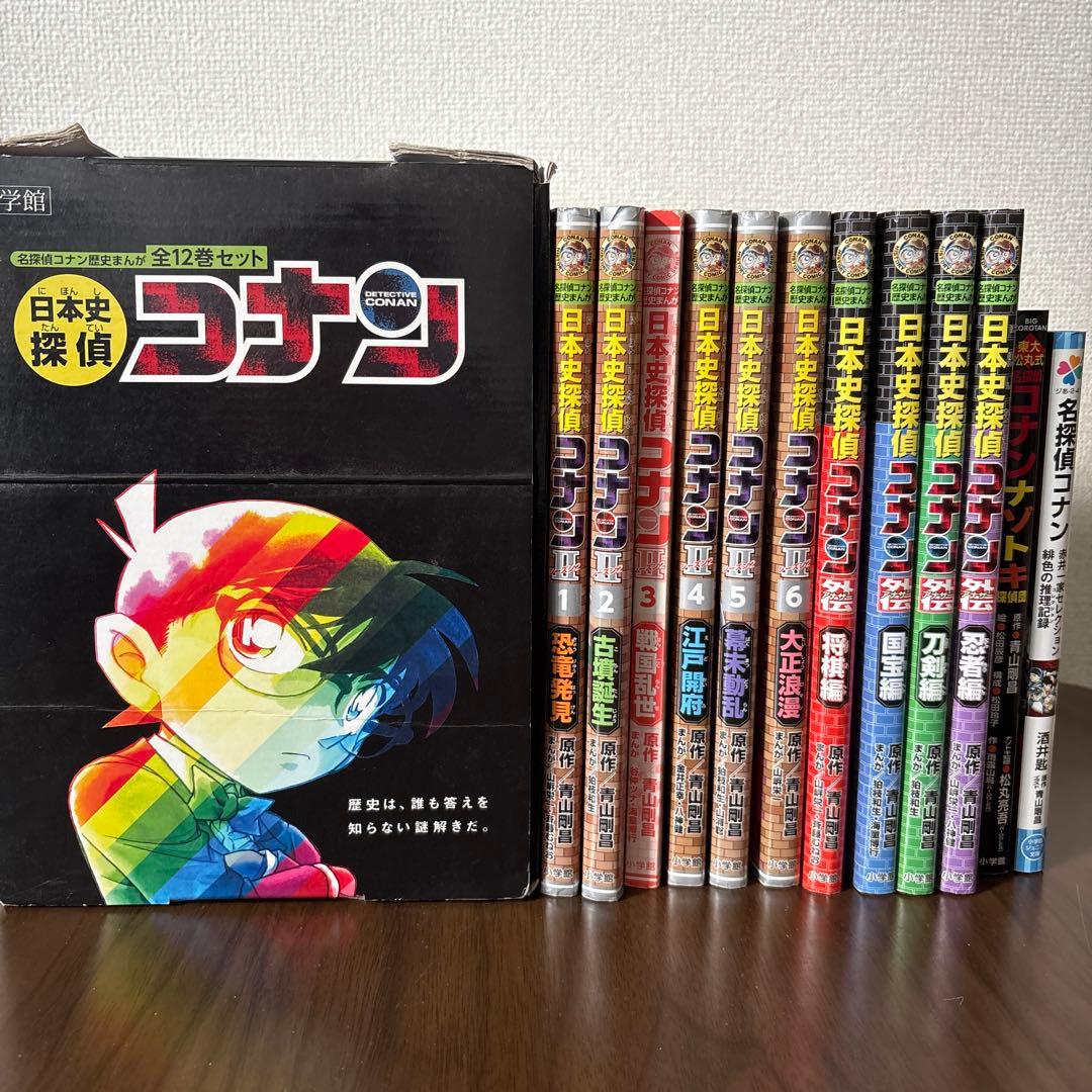 コナン歴史漫画 日本史探偵コナン全12巻＋シーズン2全6巻+ナゾトキ+推理日記