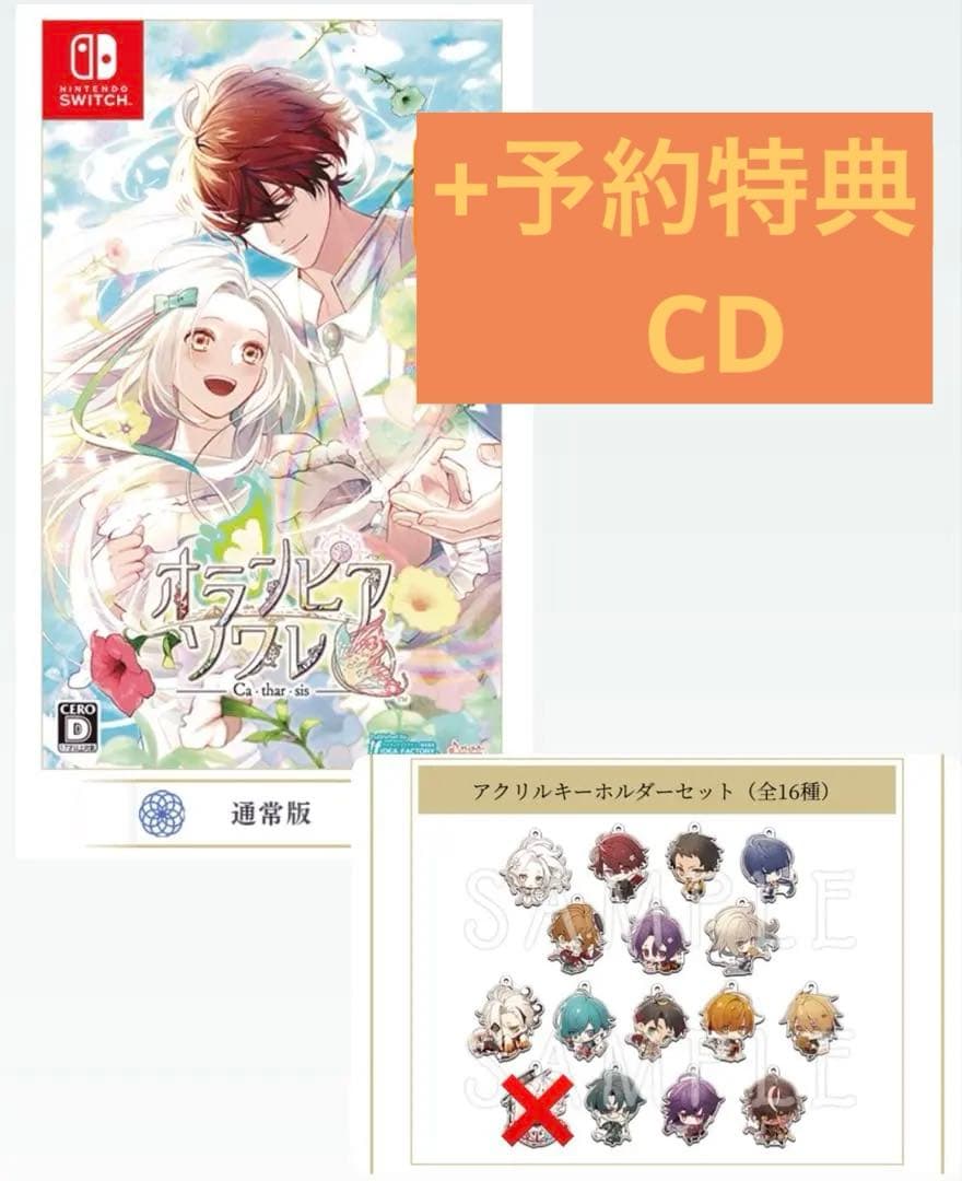 オランピアソワレ Catharsis (通常版)+トレーダー特典