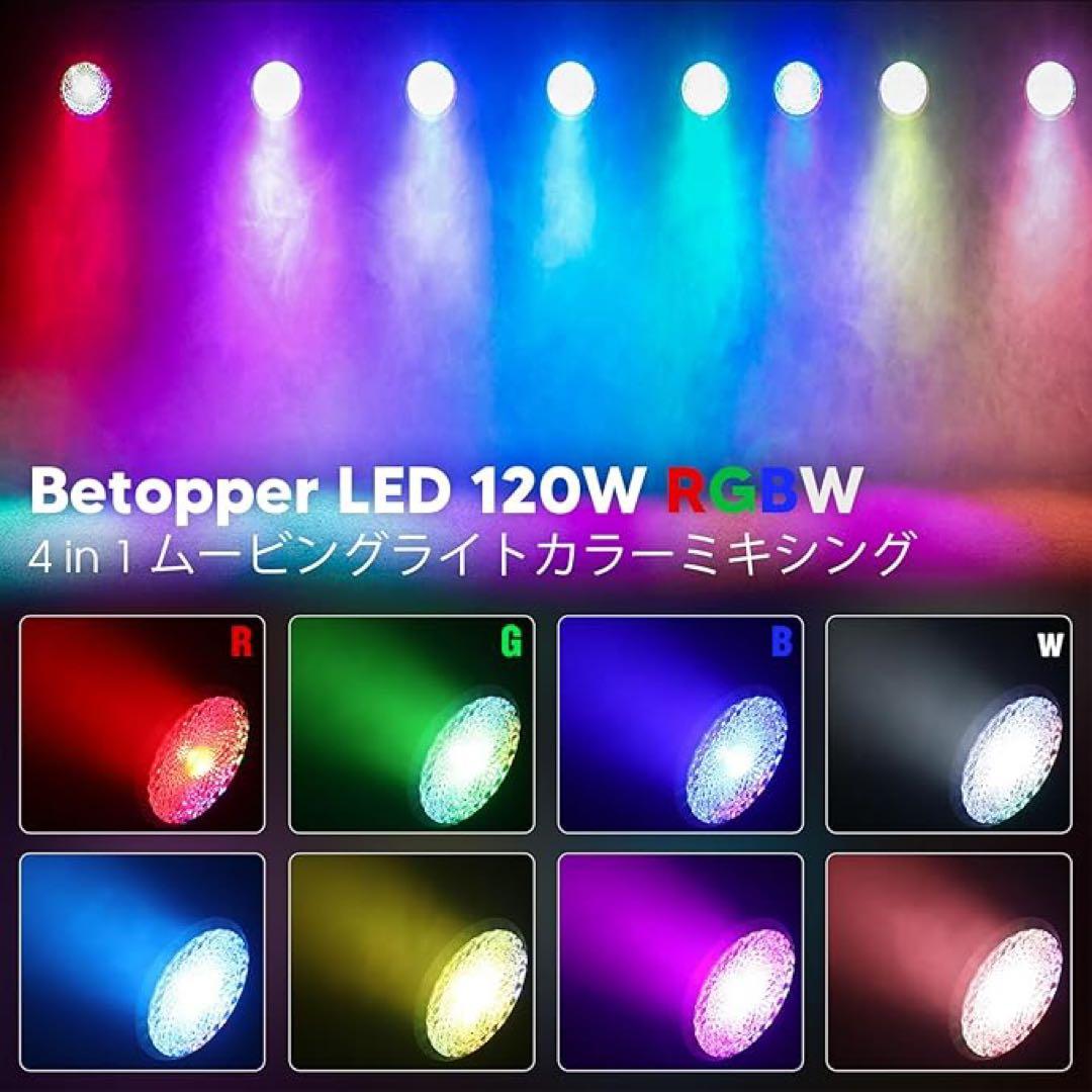 ステージライト　舞台照明　120W DMX512 23CH 音声連動 多色変更