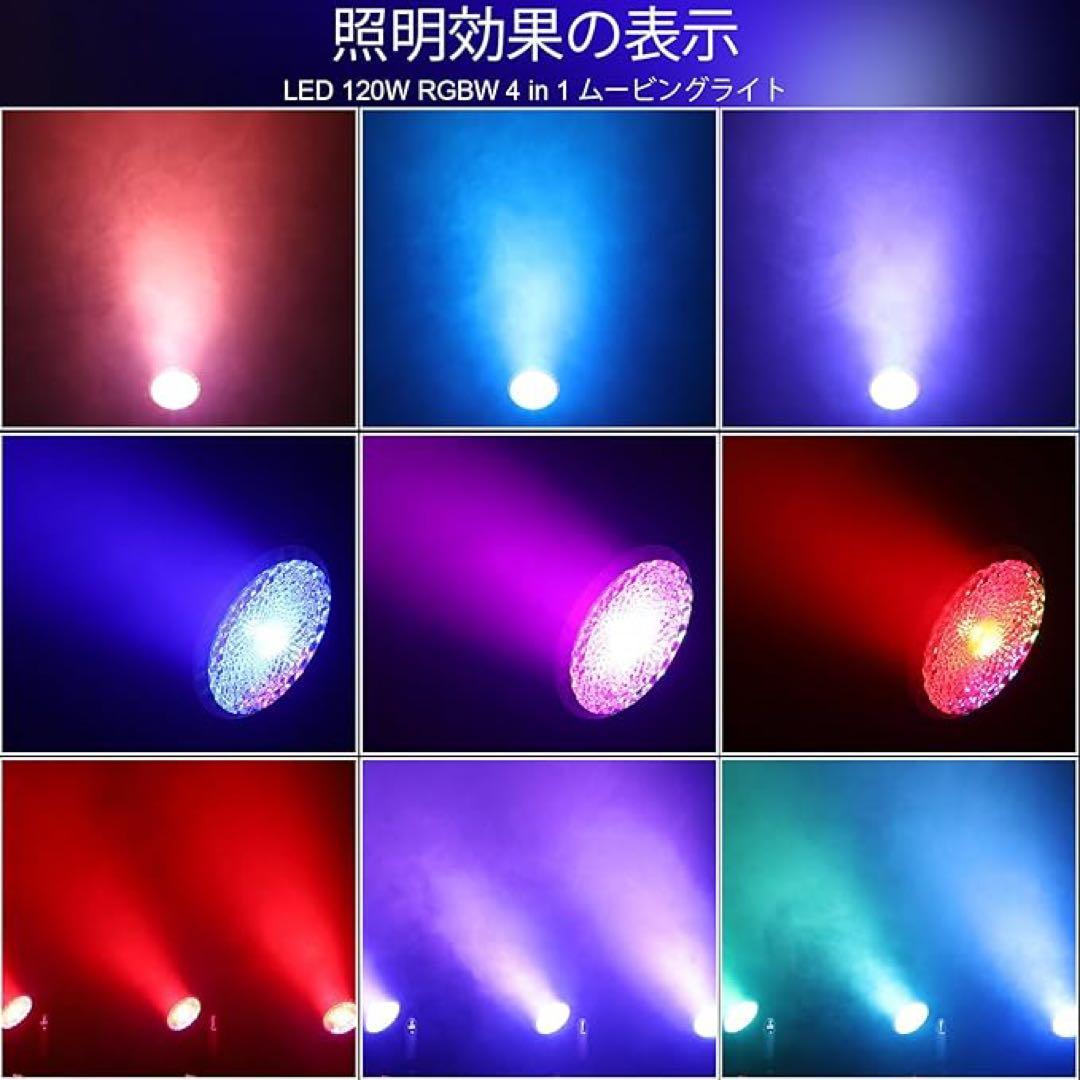 ステージライト　舞台照明　120W DMX512 23CH 音声連動 多色変更