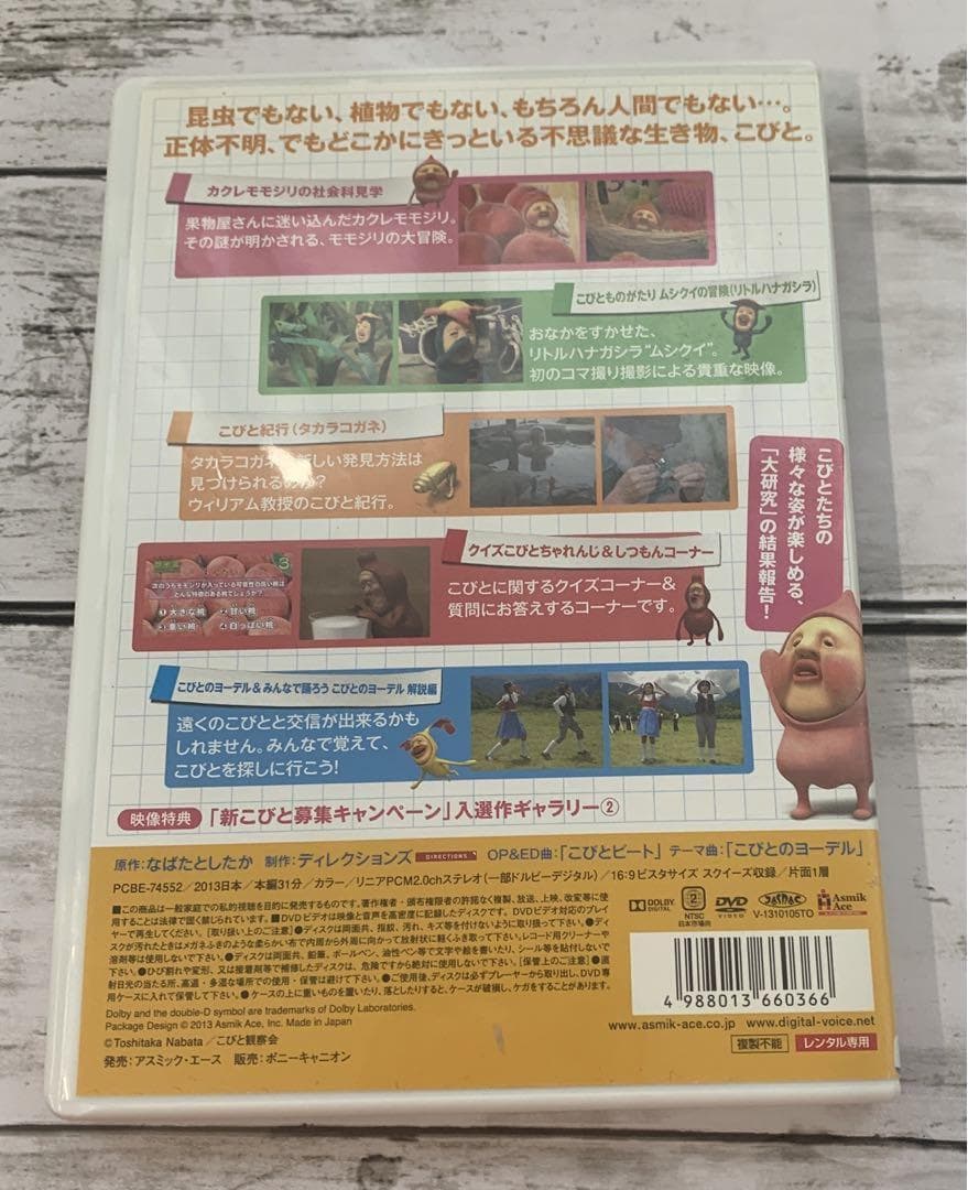 ★こびと大研究